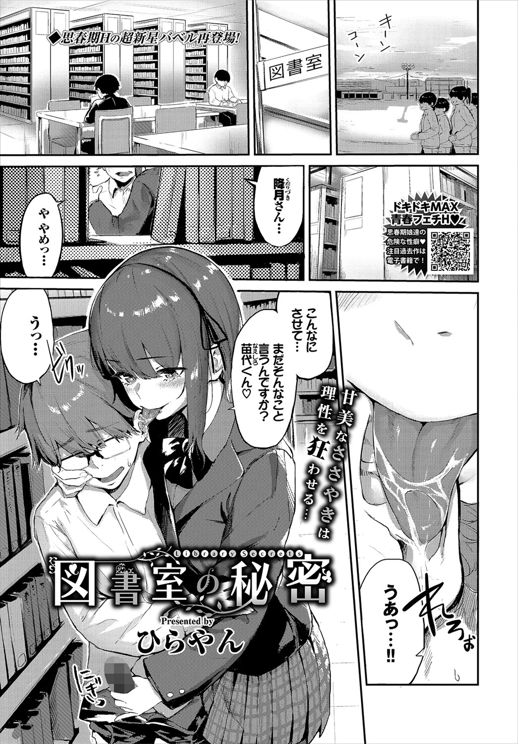 COMIC BAVEL 2020年6月号ページ18