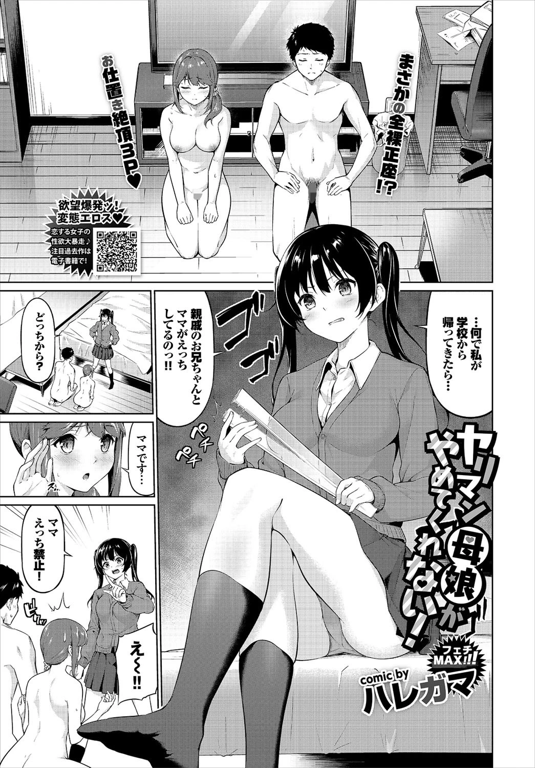 COMIC BAVEL 2020年6月号ページ19