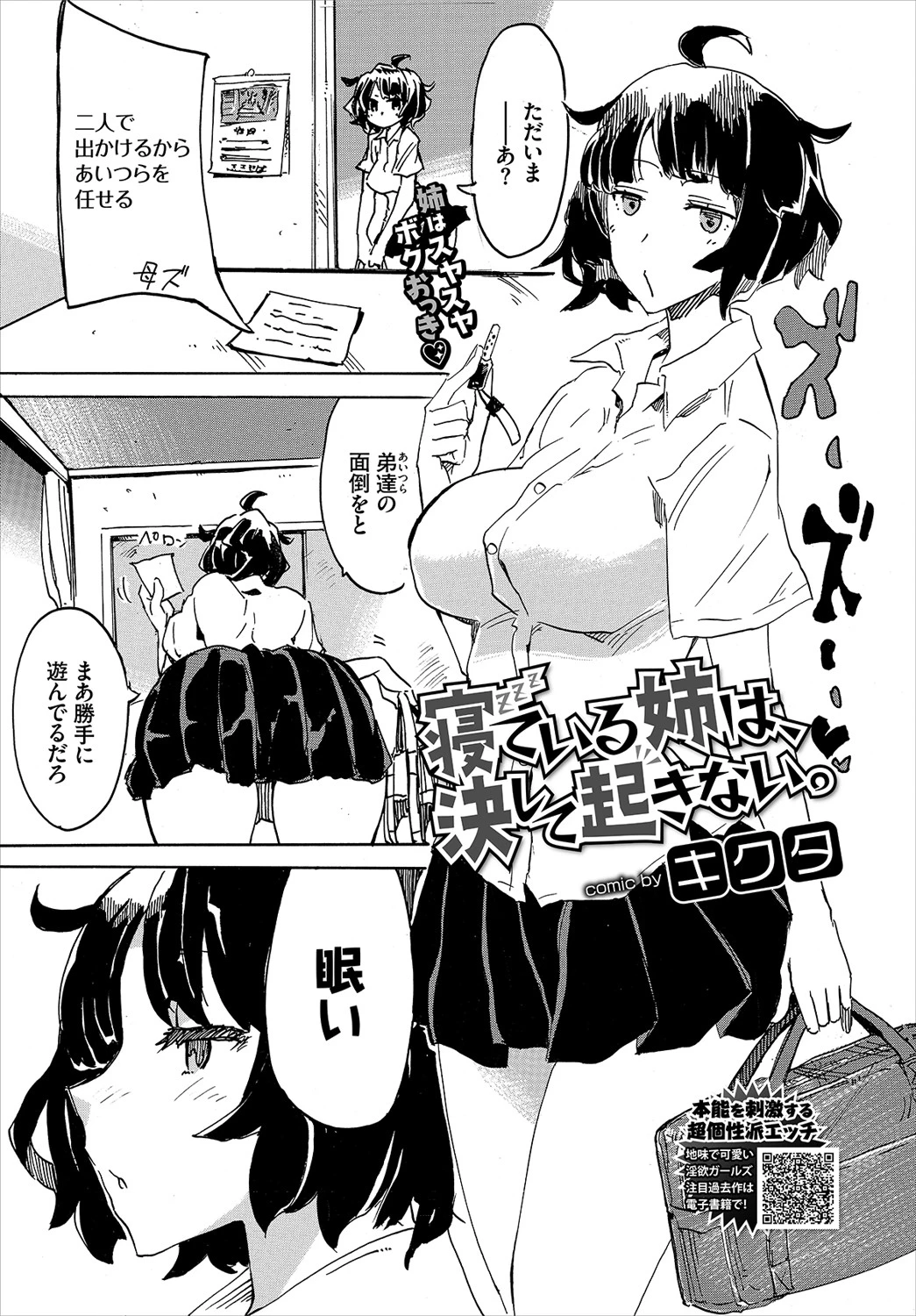 COMIC BAVEL 2020年6月号ページ23