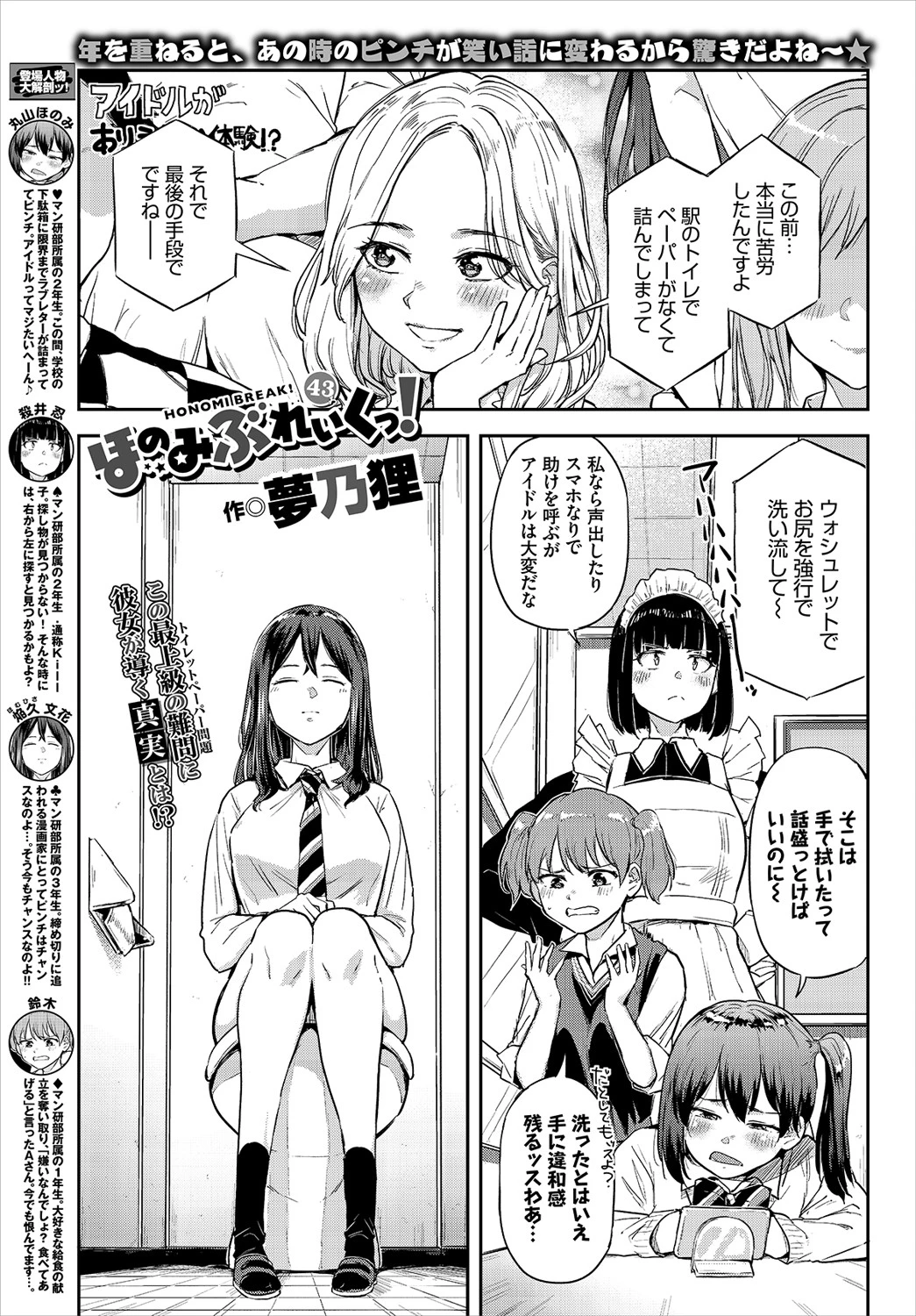 COMIC BAVEL 2020年6月号ページ24