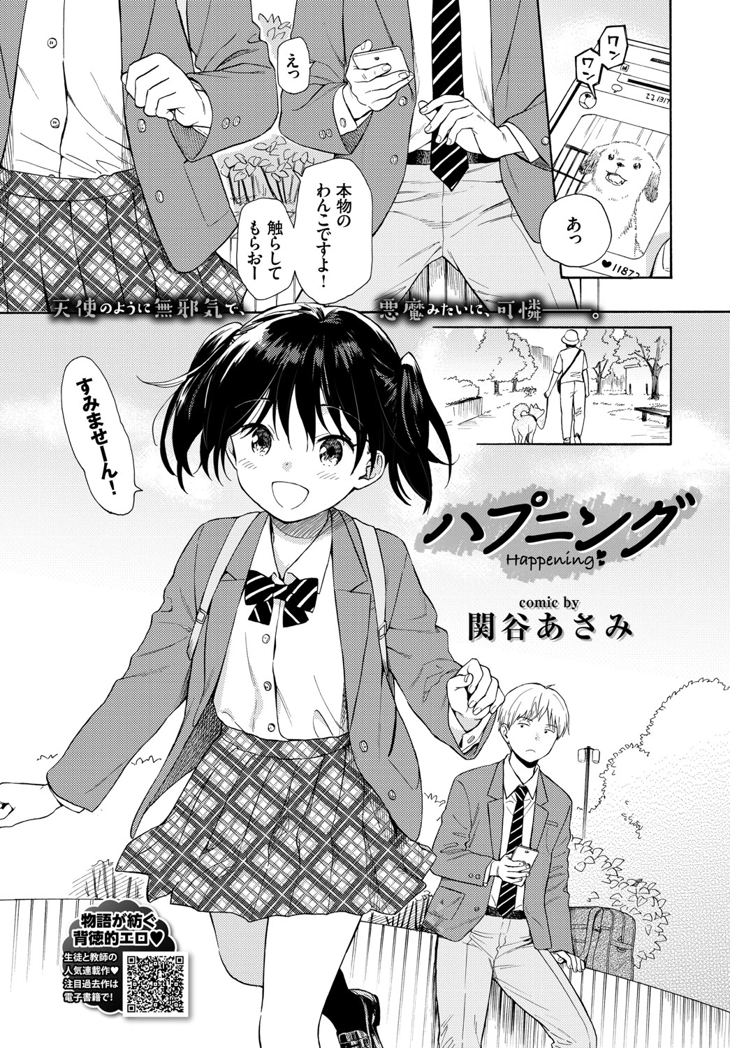 COMIC BAVEL 2020年6月号ページ25