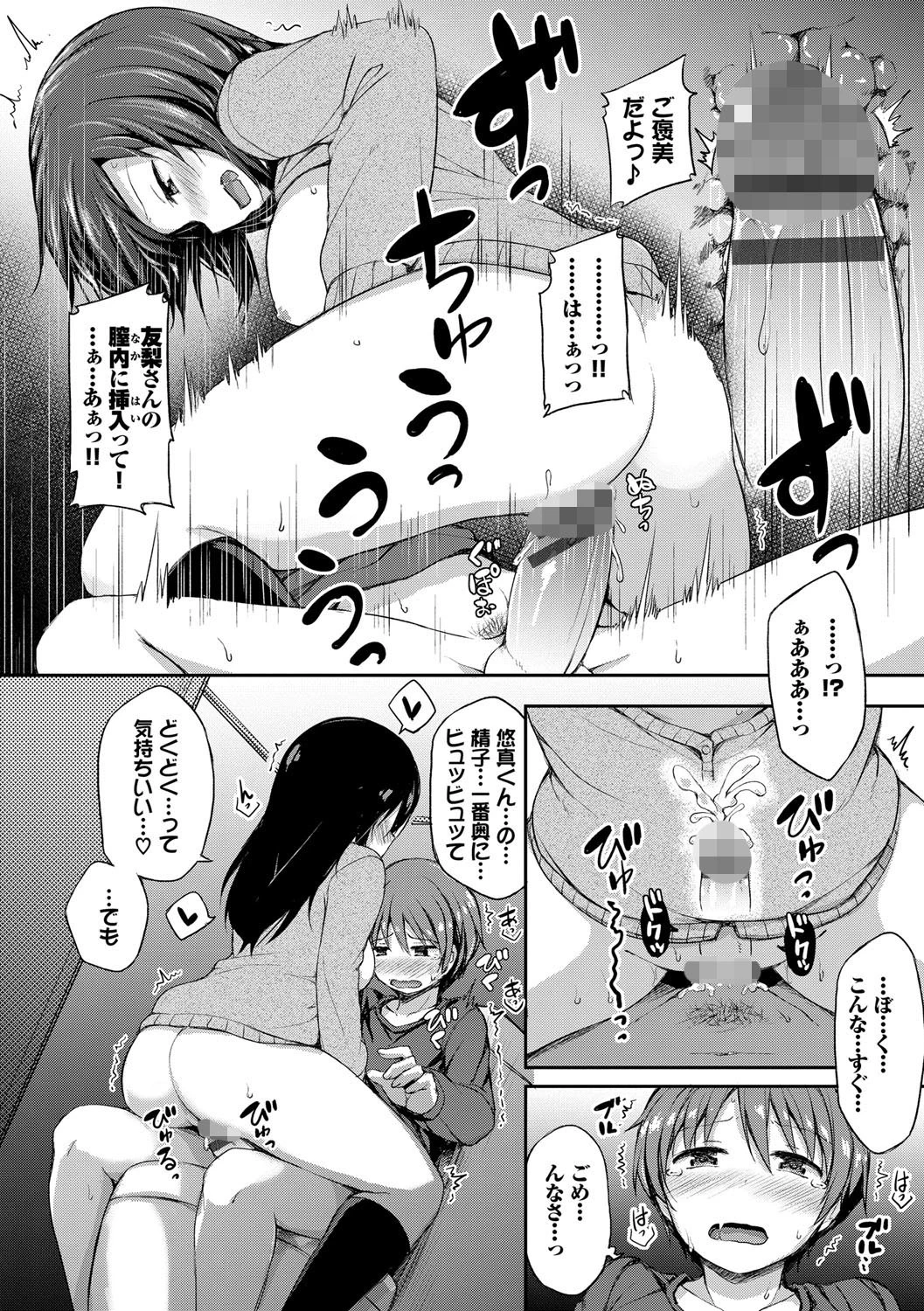 し〜！くれっとページ12