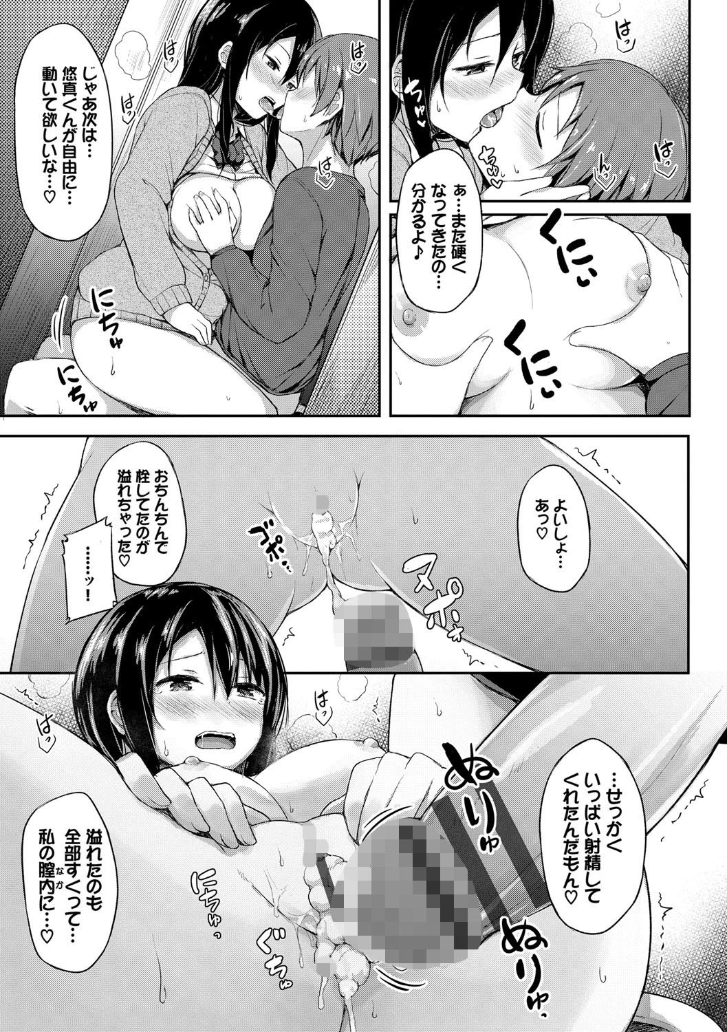 し〜！くれっとページ15