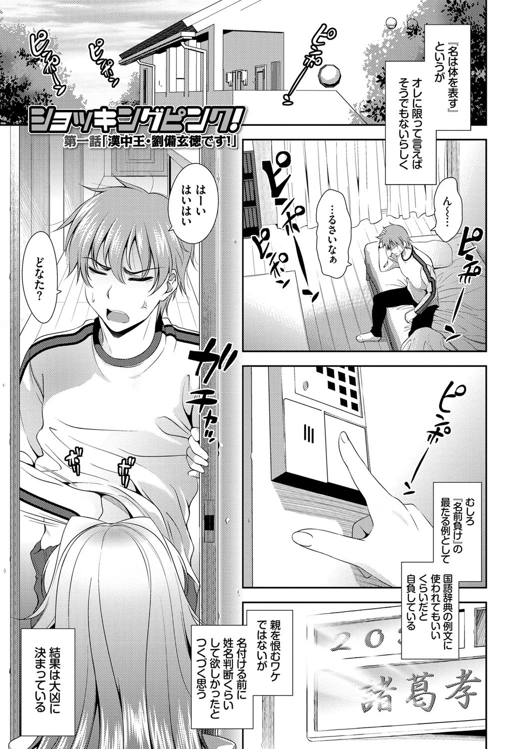 ショッキングピンク! 新装版