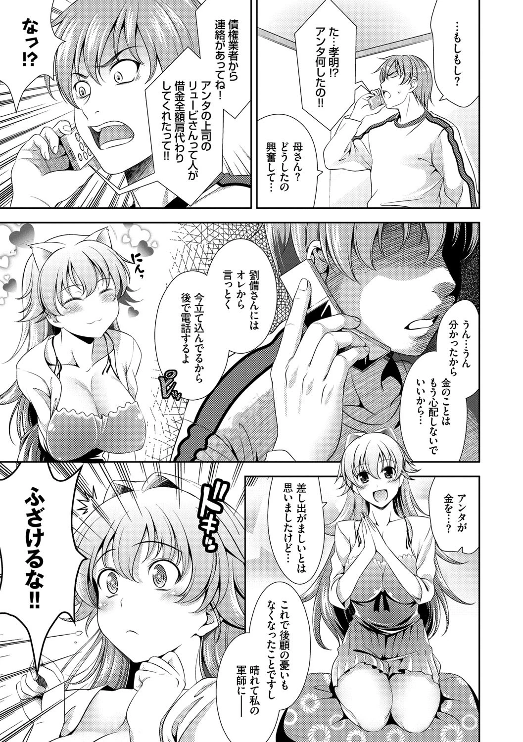 ショッキングピンク! 新装版ページ7