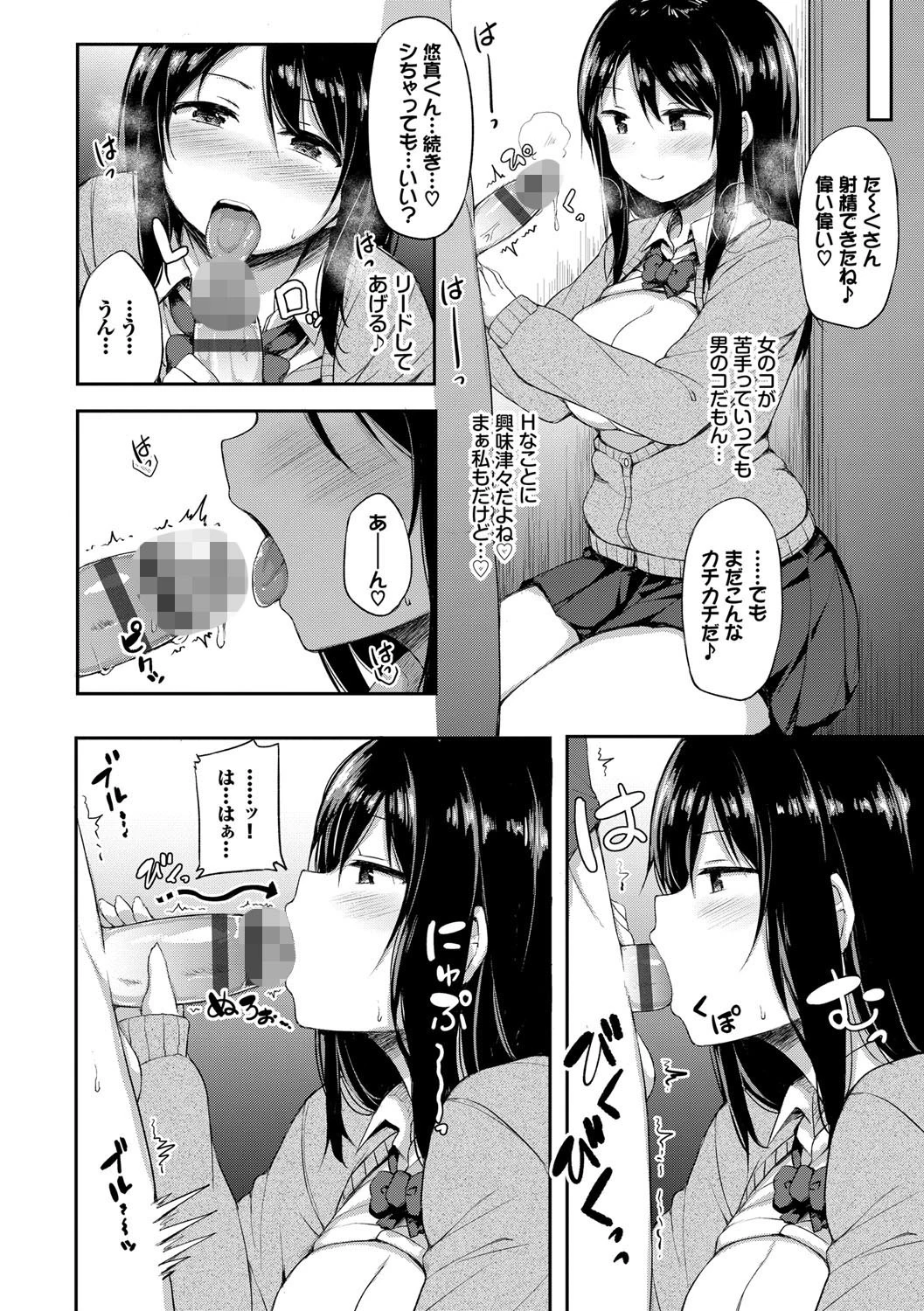し〜！くれっとページ8