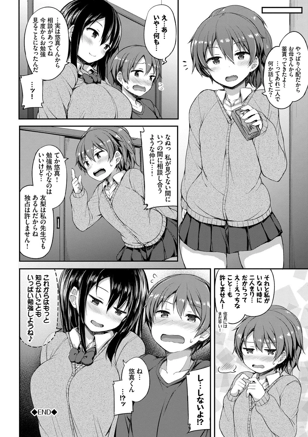 し〜！くれっとページ20