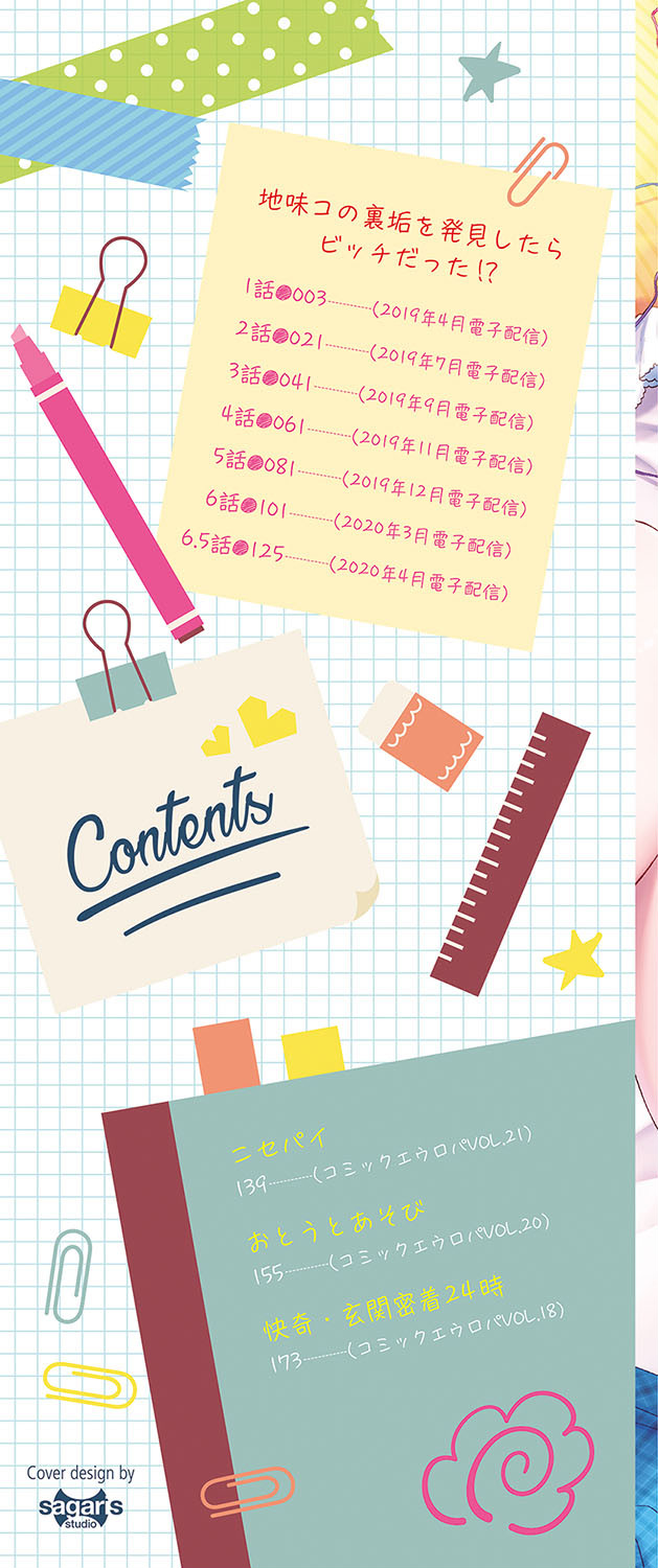 裏アカ乙女発情期ページ2