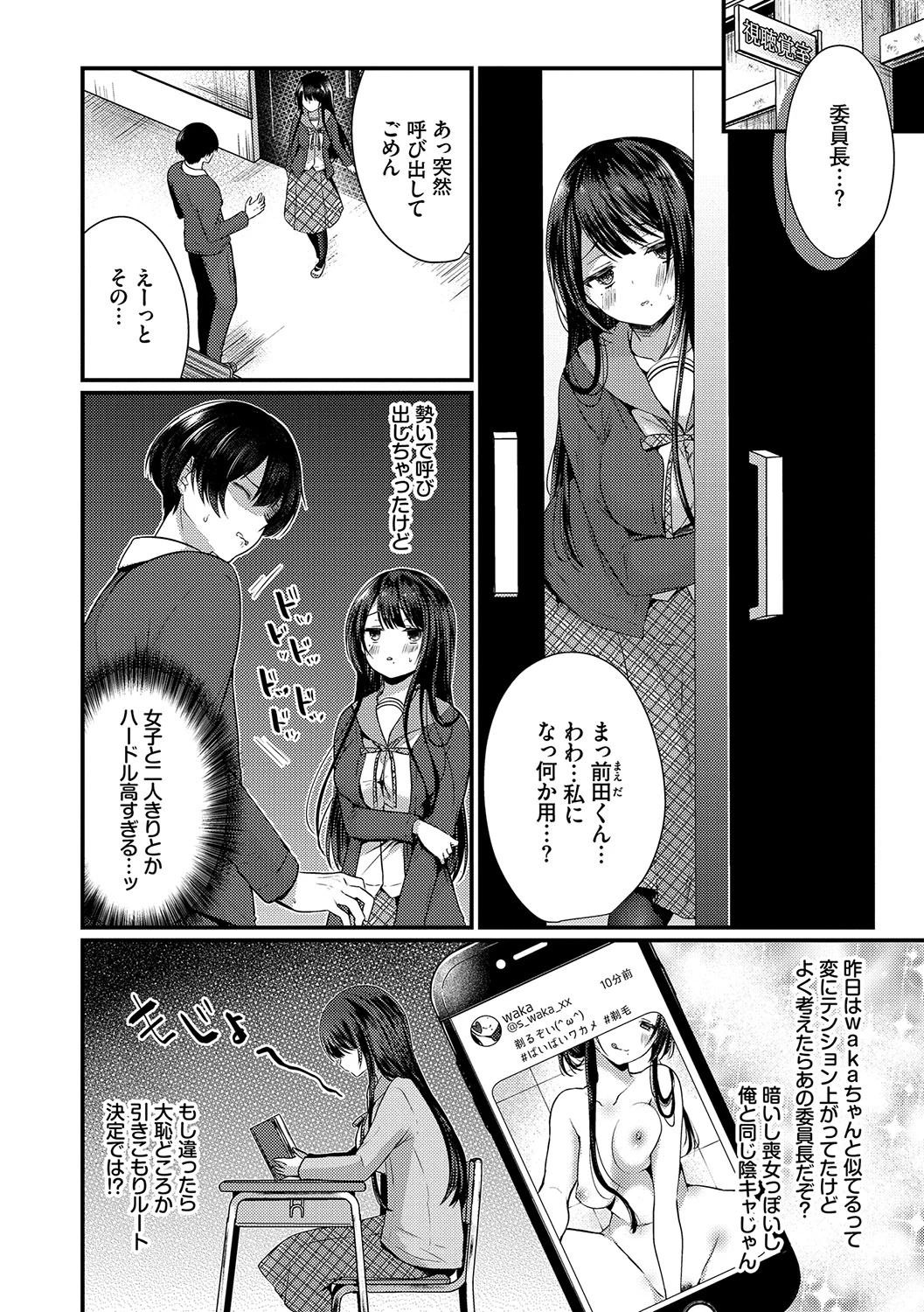 裏アカ乙女発情期ページ4