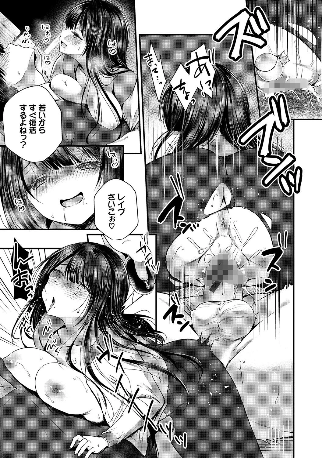 裏アカ乙女発情期ページ13
