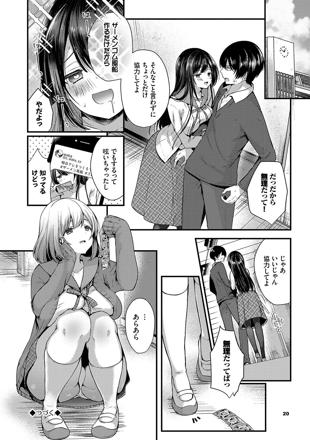 裏アカ乙女発情期ページ20