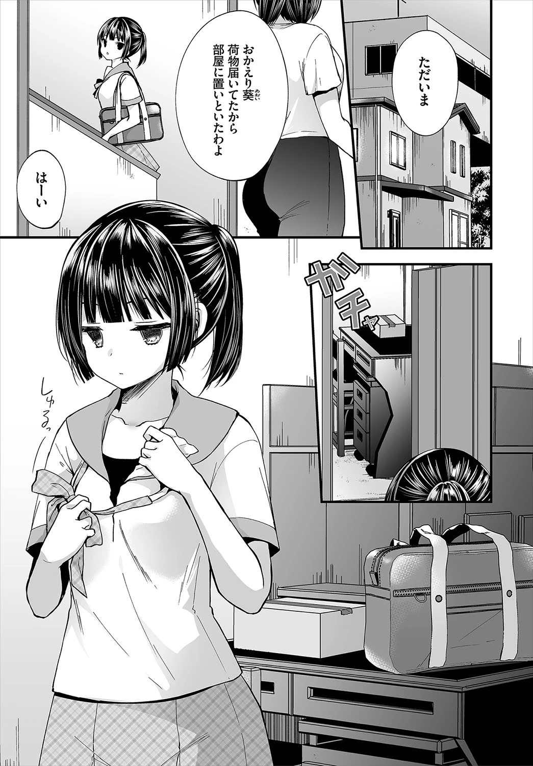 ダスコミ vol.7ページ6