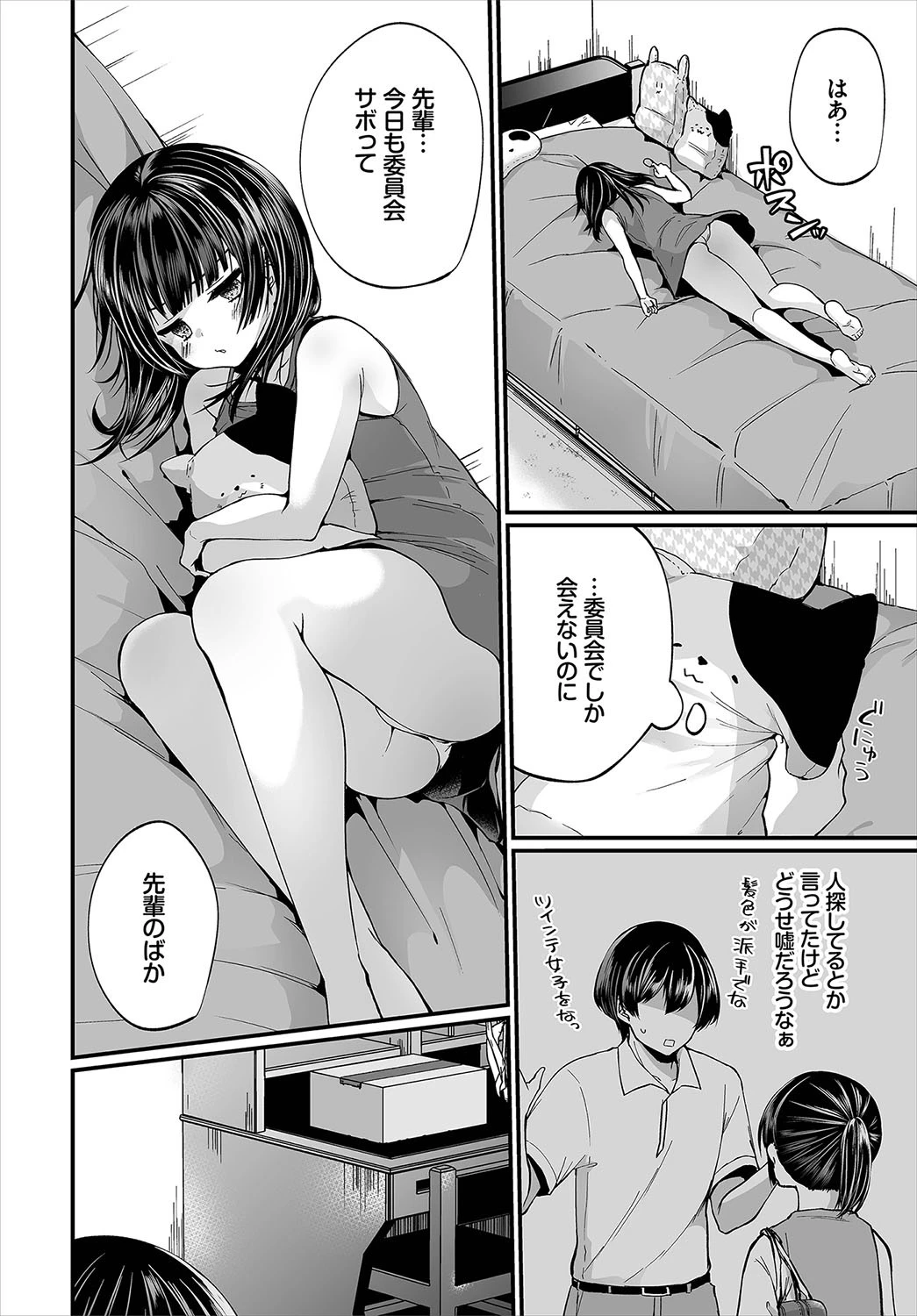 ダスコミ vol.7ページ7