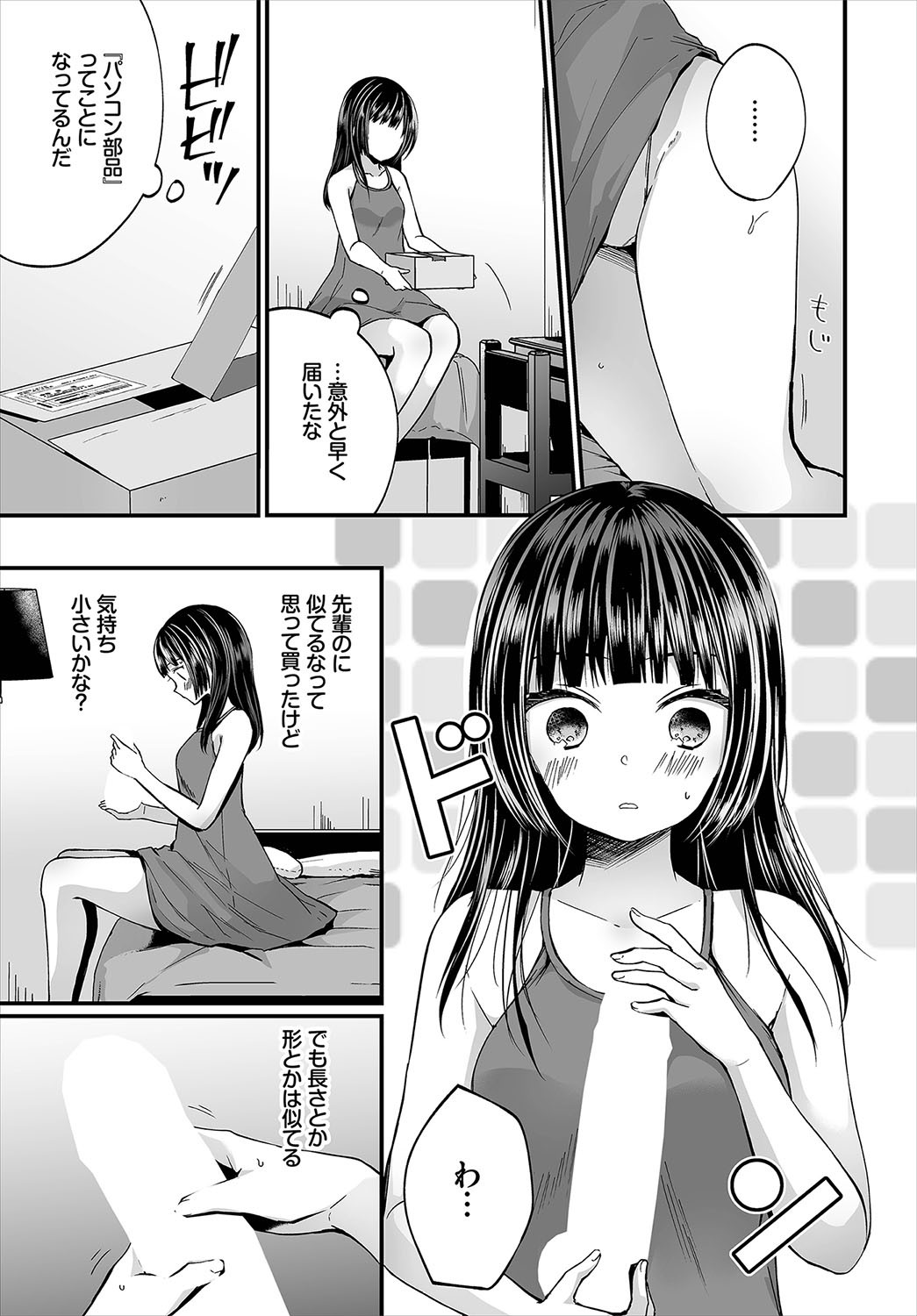 ダスコミ vol.7ページ8