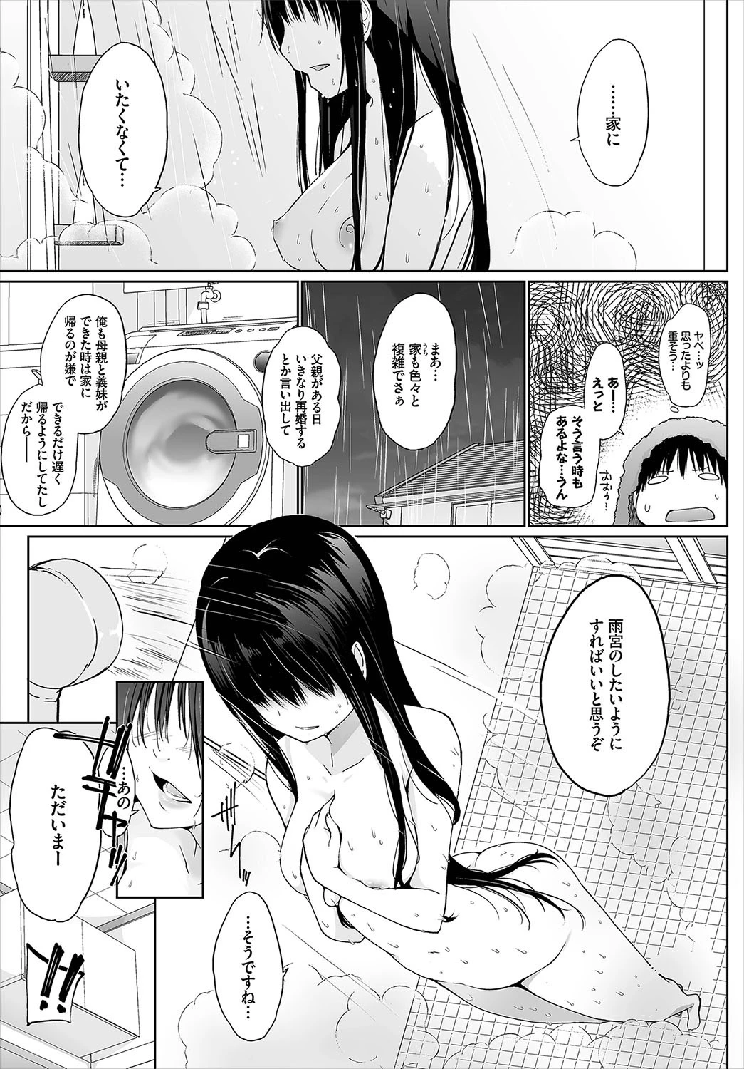 ダスコミ vol.7ページ12