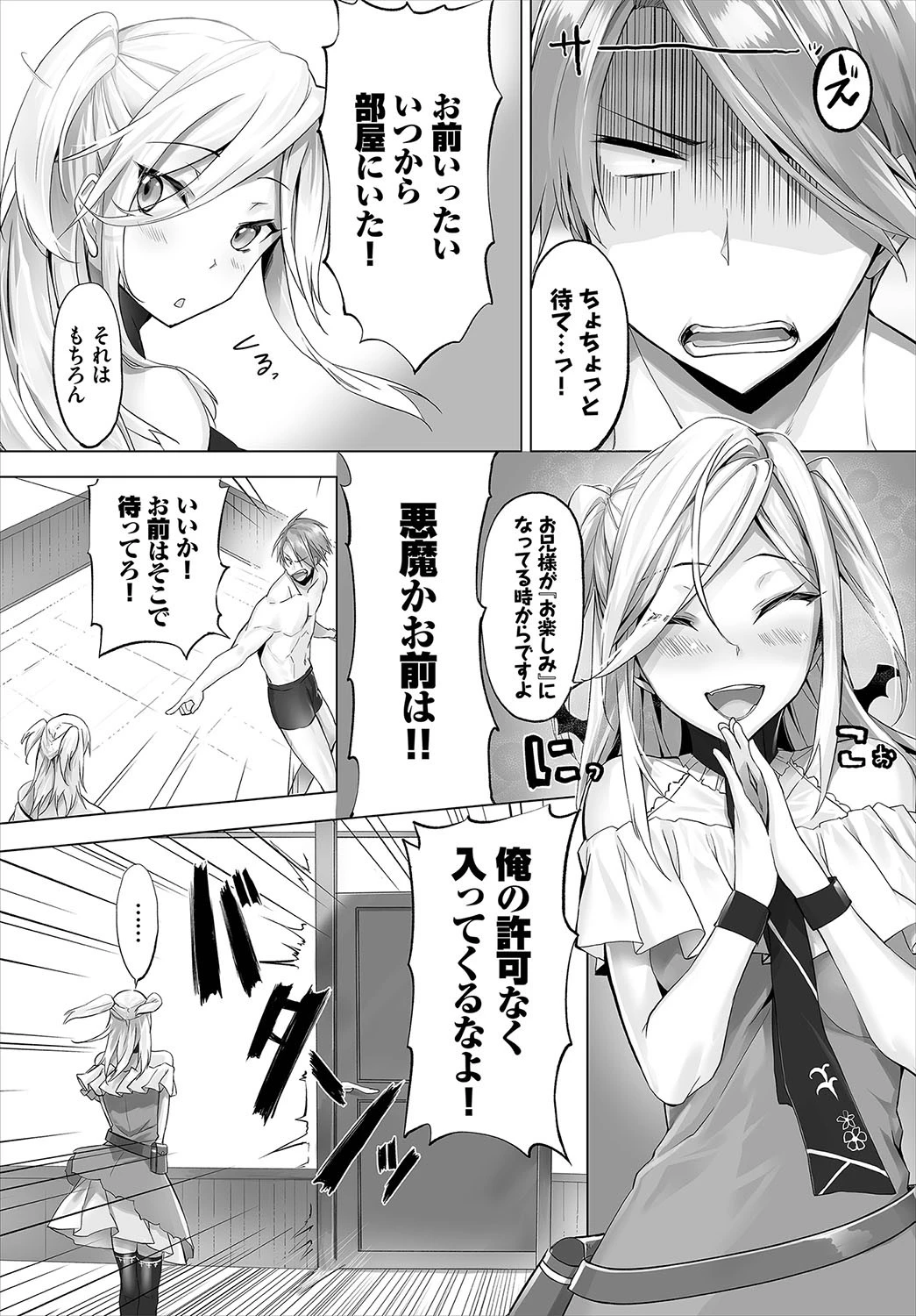 ダスコミ vol.7ページ19