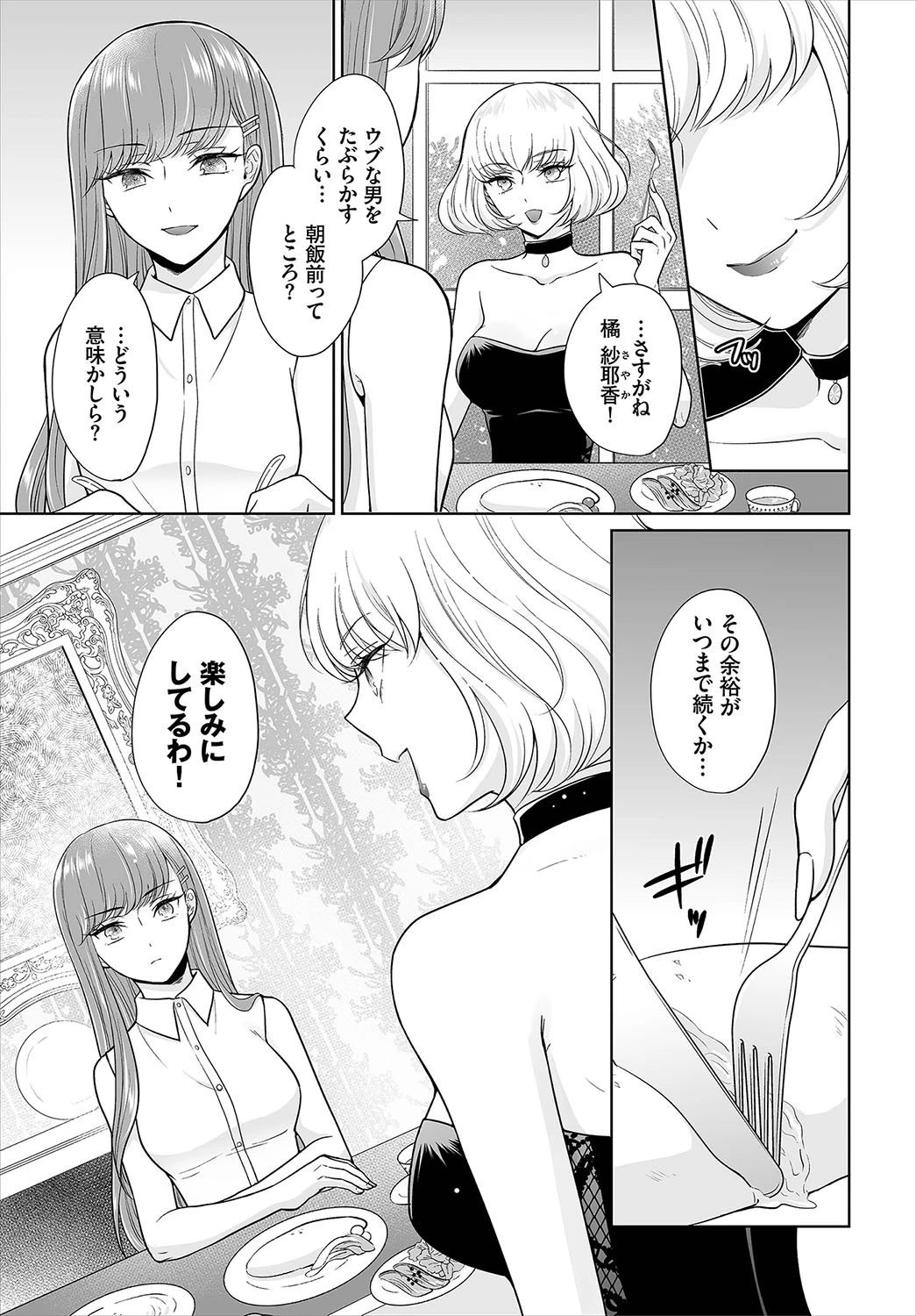 ダスコミ vol.7ページ28