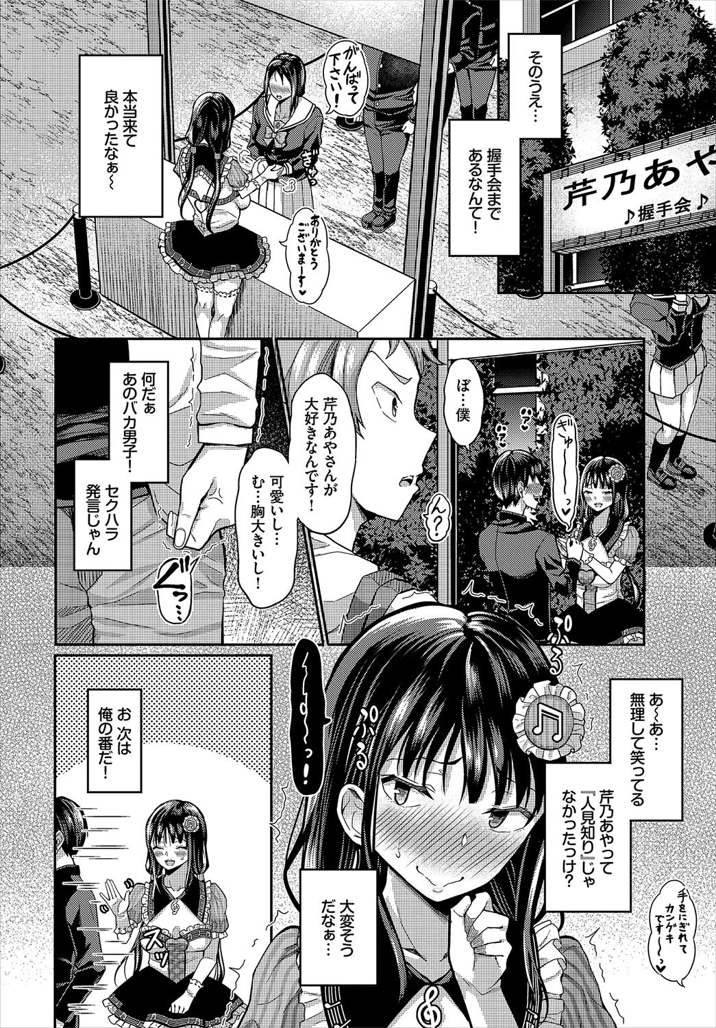 ダスコミ vol.7ページ31