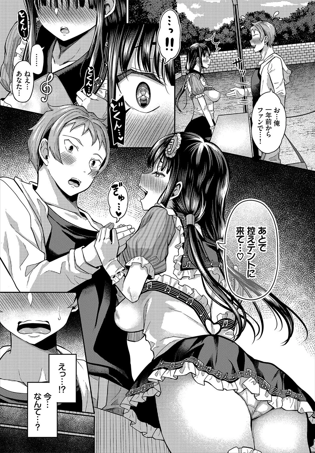 ダスコミ vol.7ページ32