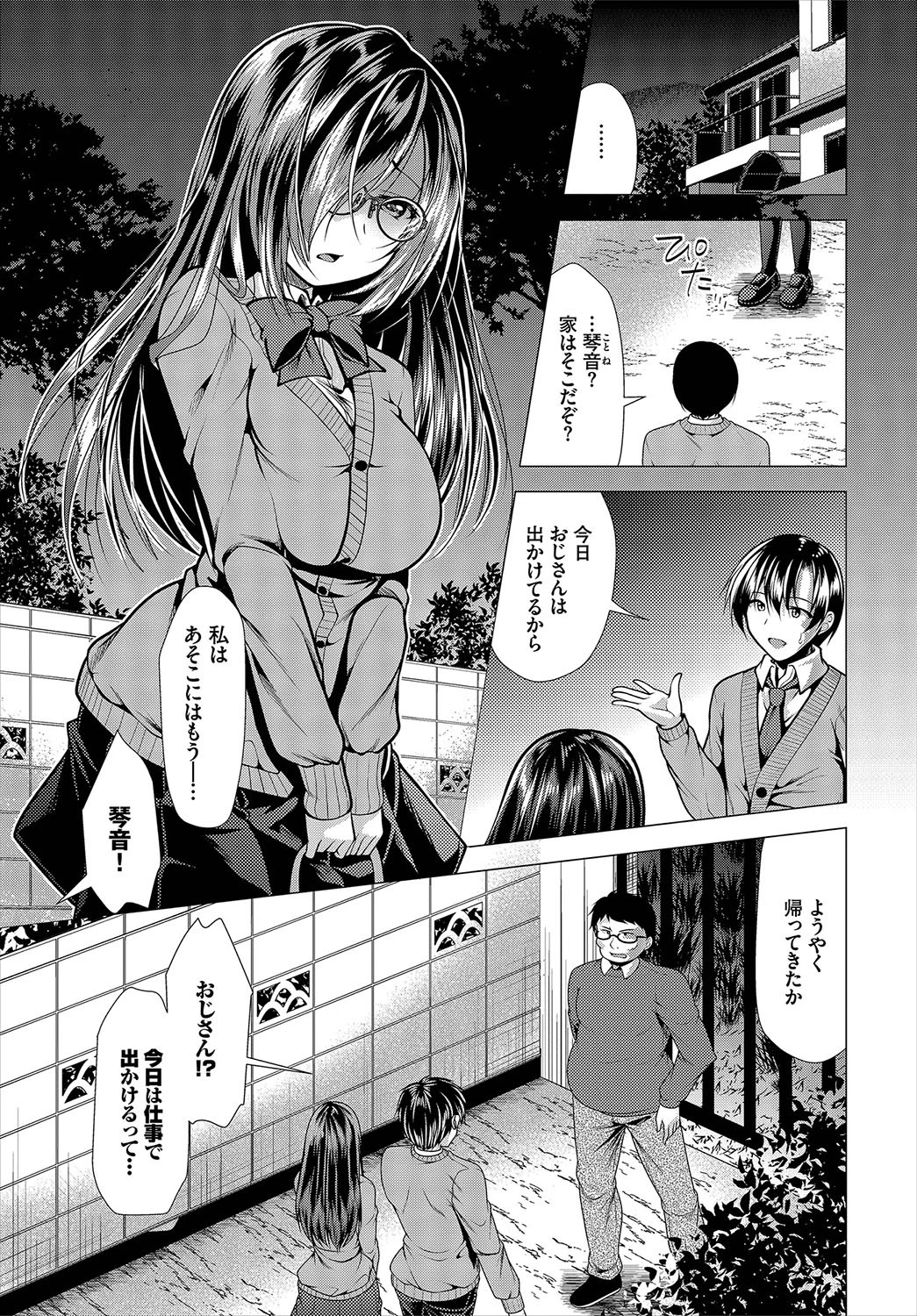 ダスコミ vol.7ページ34
