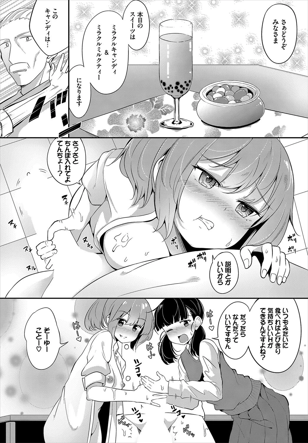 ダスコミ vol.7ページ43