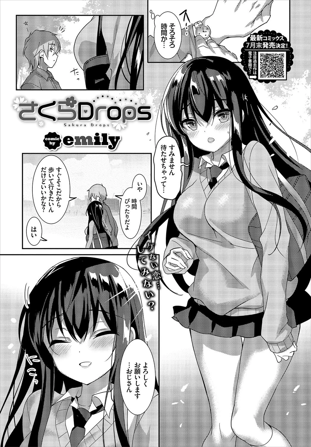 COMIC BAVEL 2020年7月号ページ10