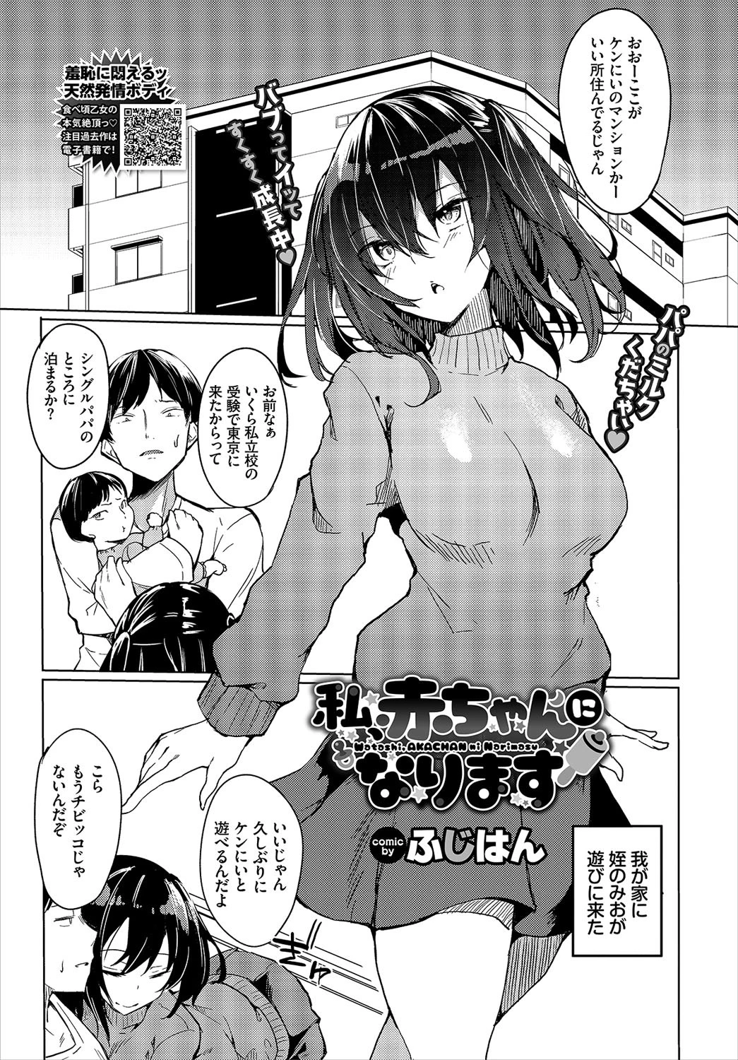 COMIC BAVEL 2020年7月号ページ21