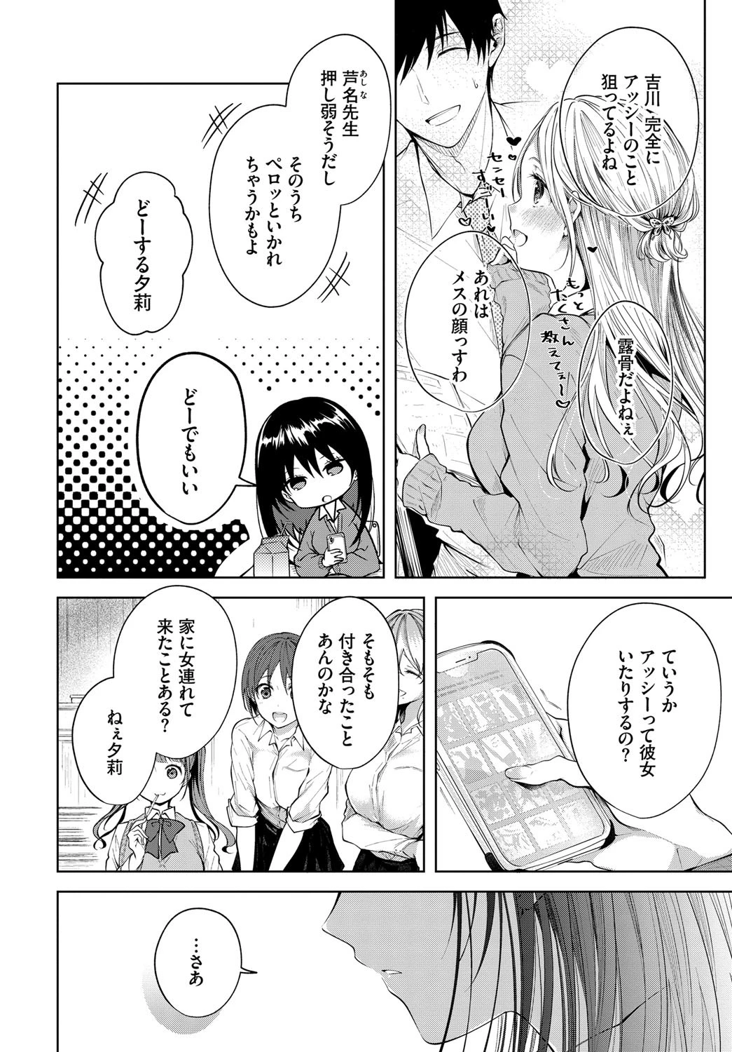 Heart Monologueページ2