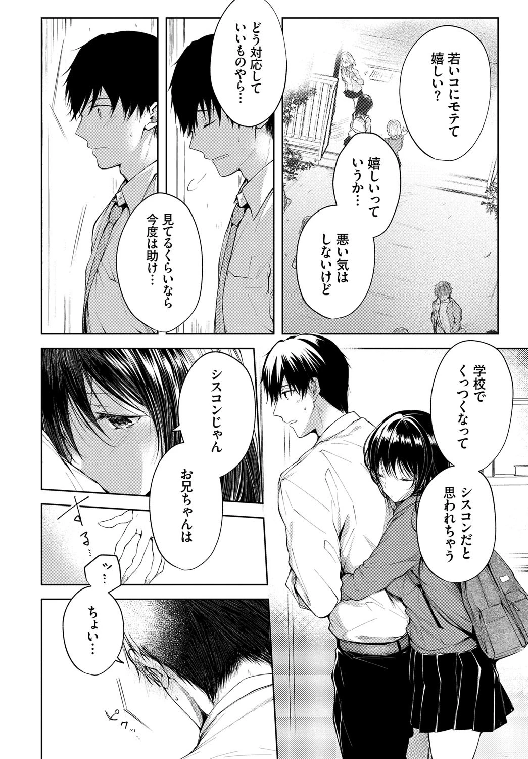 Heart Monologueページ4