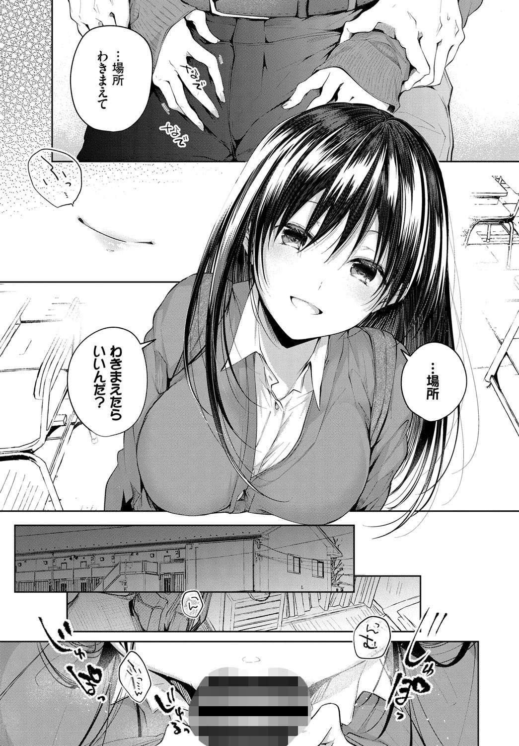 Heart Monologueページ5