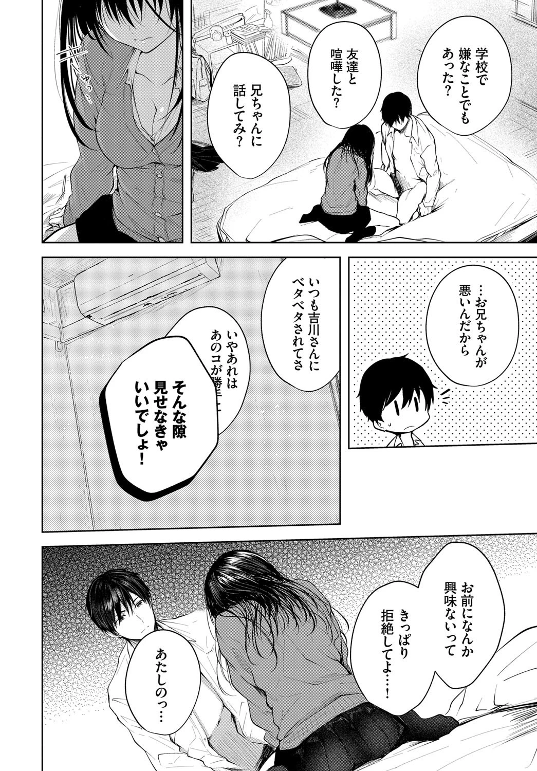 Heart Monologueページ8