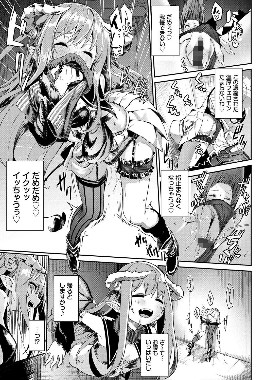 へっぽこサキュバスの食性活ページ3