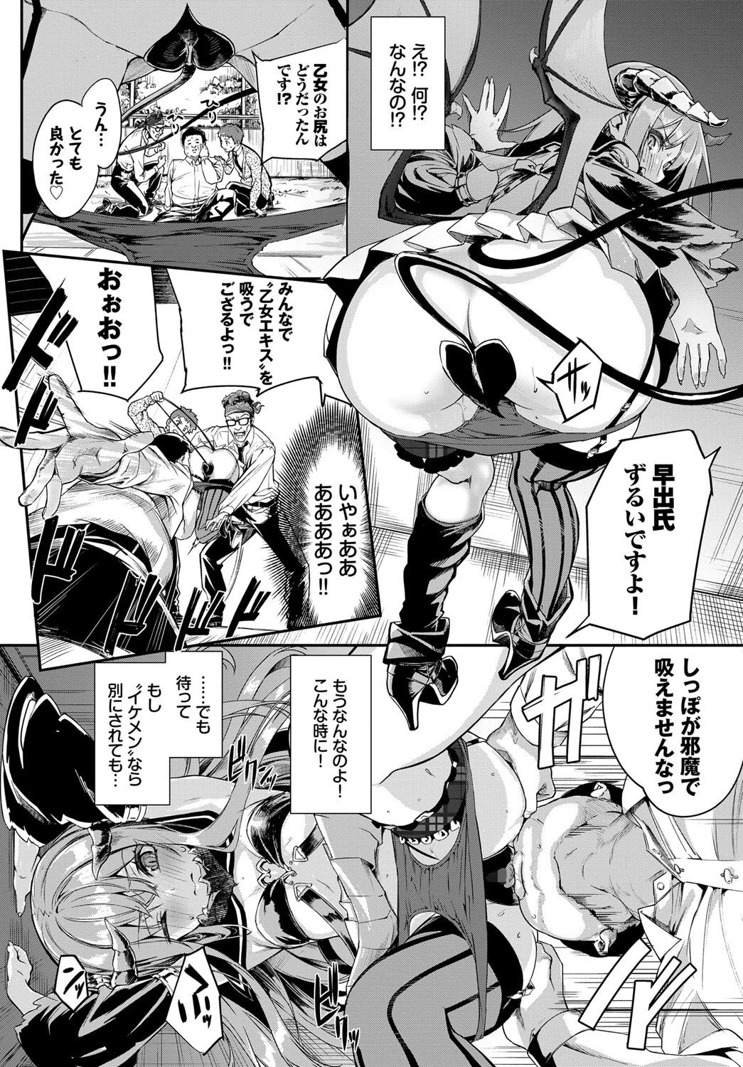 へっぽこサキュバスの食性活ページ6