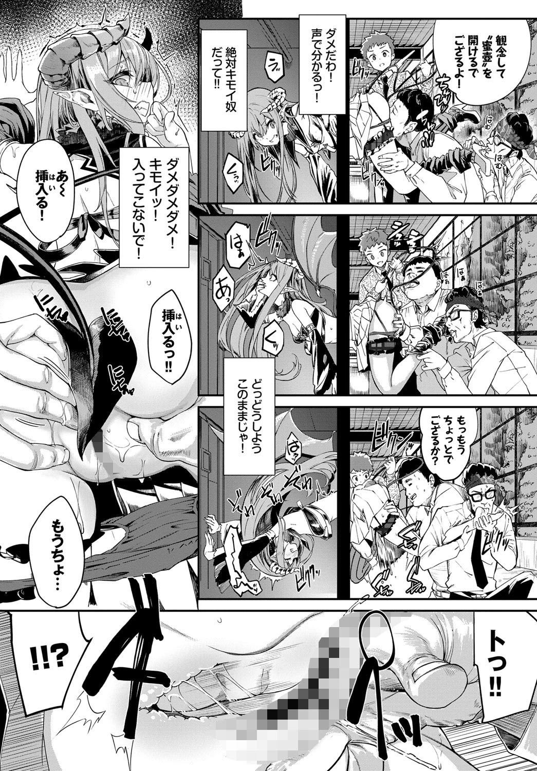 へっぽこサキュバスの食性活ページ7