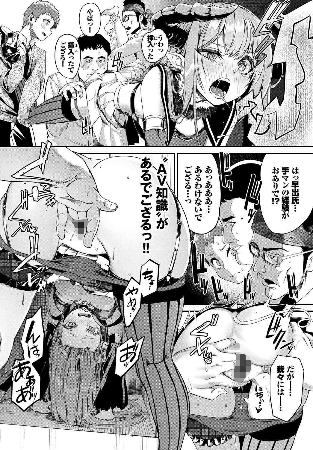 へっぽこサキュバスの食性活ページ8