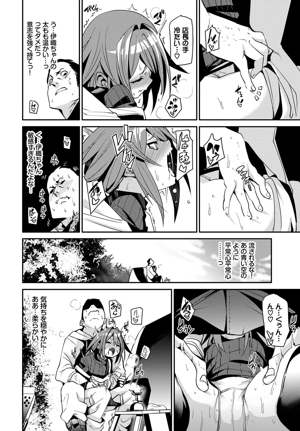 いちゃキャンページ6