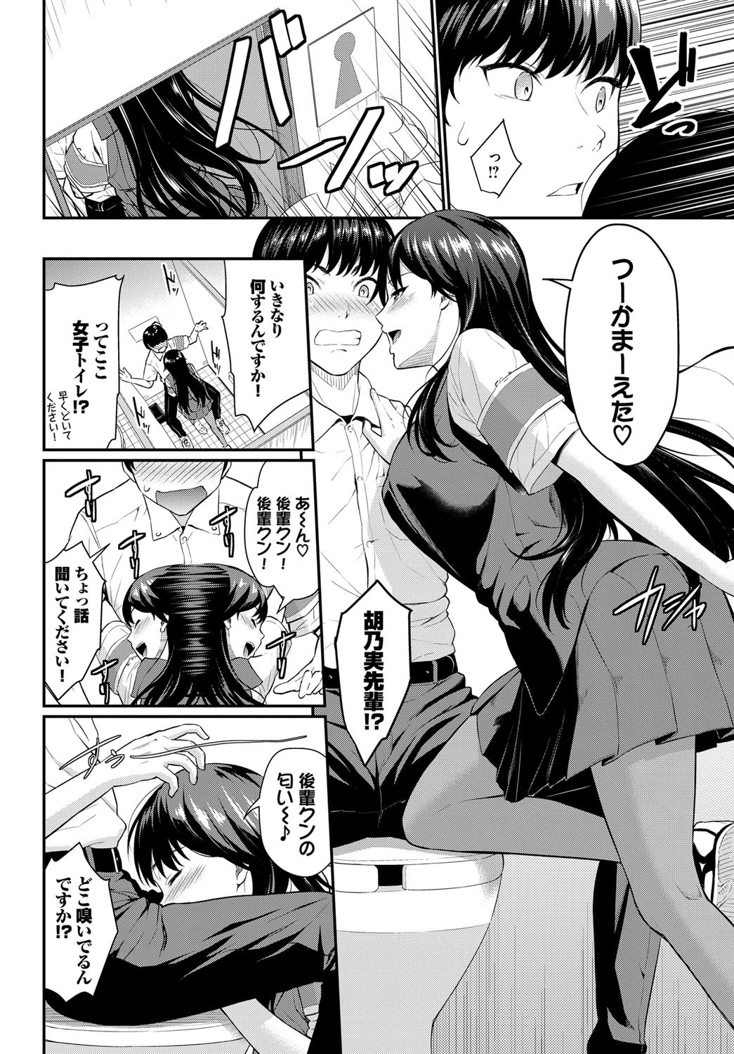生徒会長のヒミツページ6
