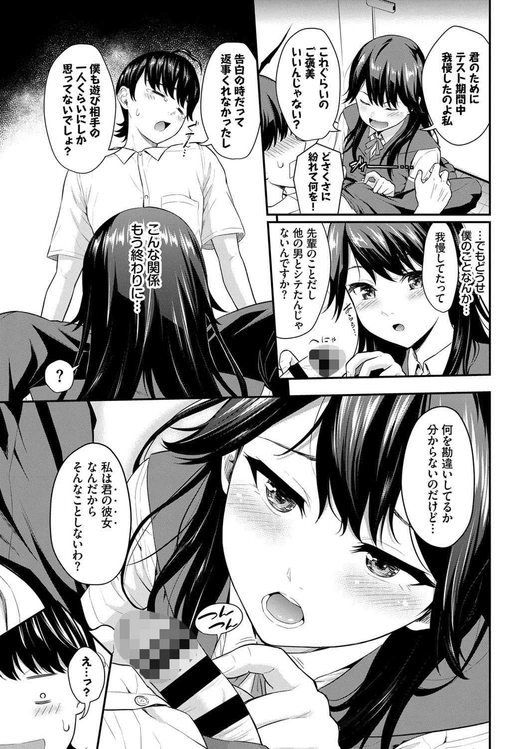 生徒会長のヒミツページ7