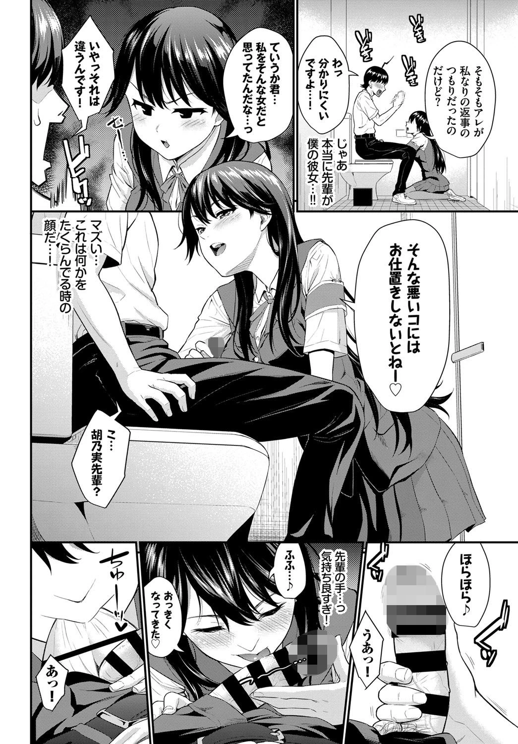 生徒会長のヒミツページ8