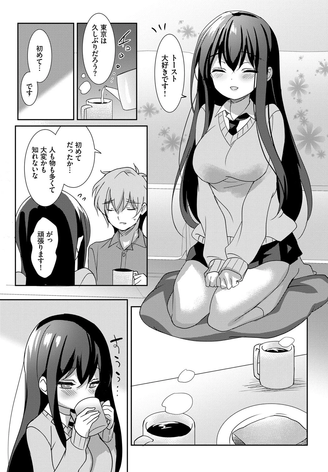 さくらDropsページ3