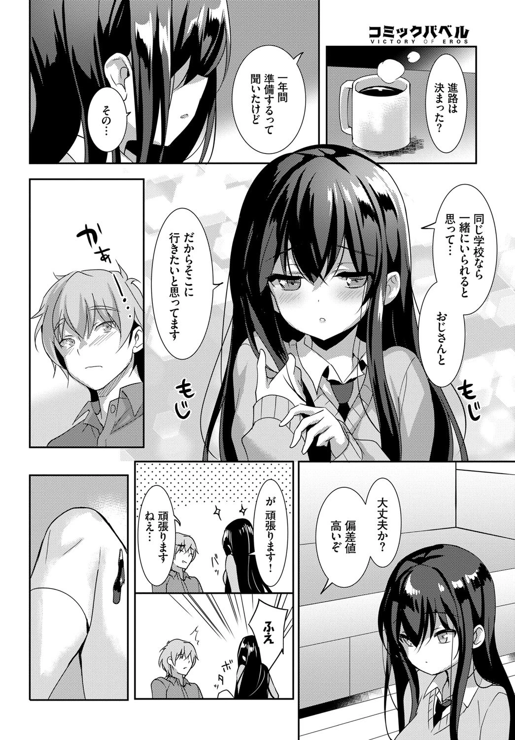 さくらDropsページ4