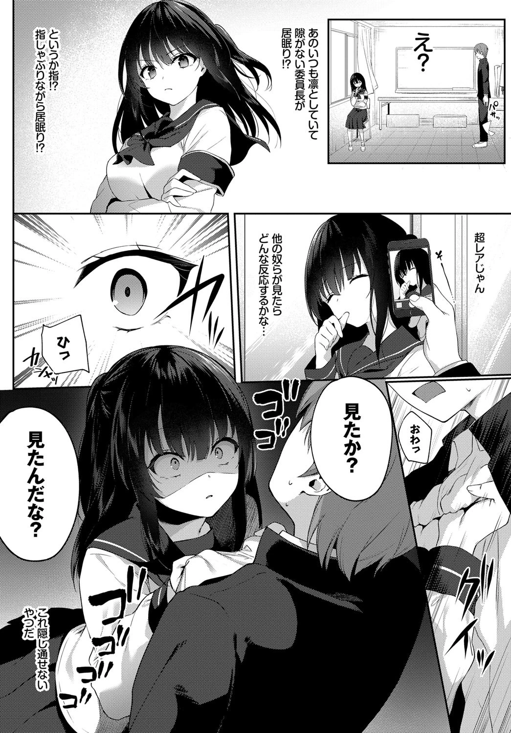 白黒つけない？ページ2