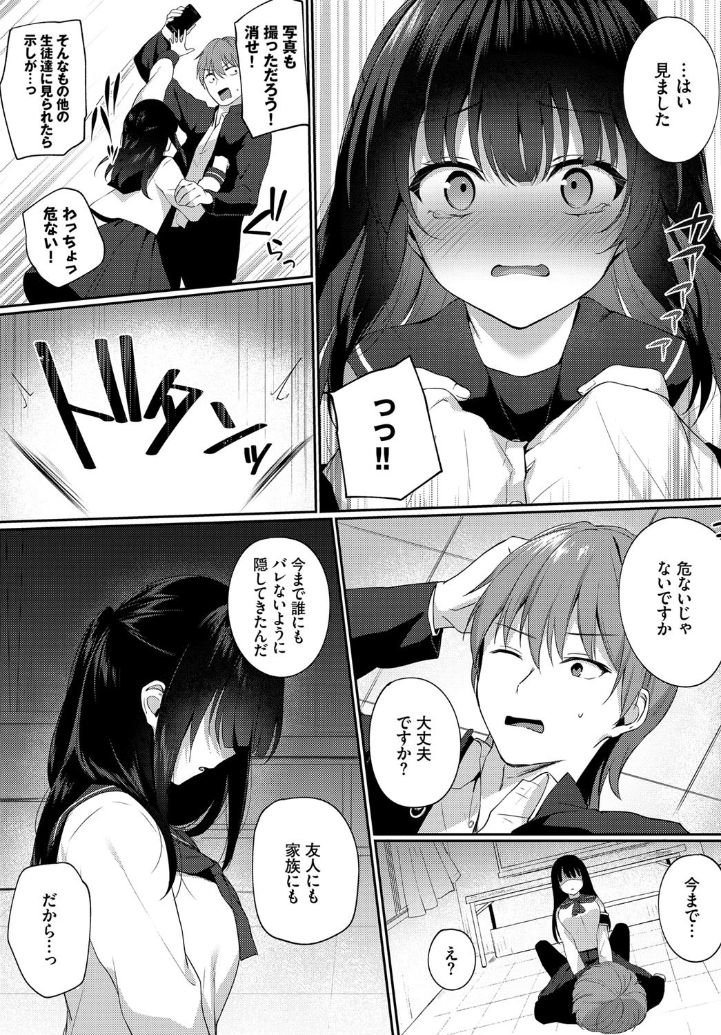 白黒つけない？ページ3