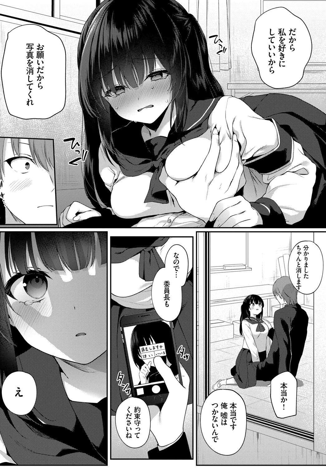 白黒つけない？ページ4