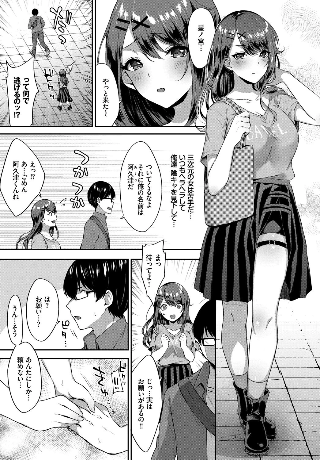 主従カンケイページ3
