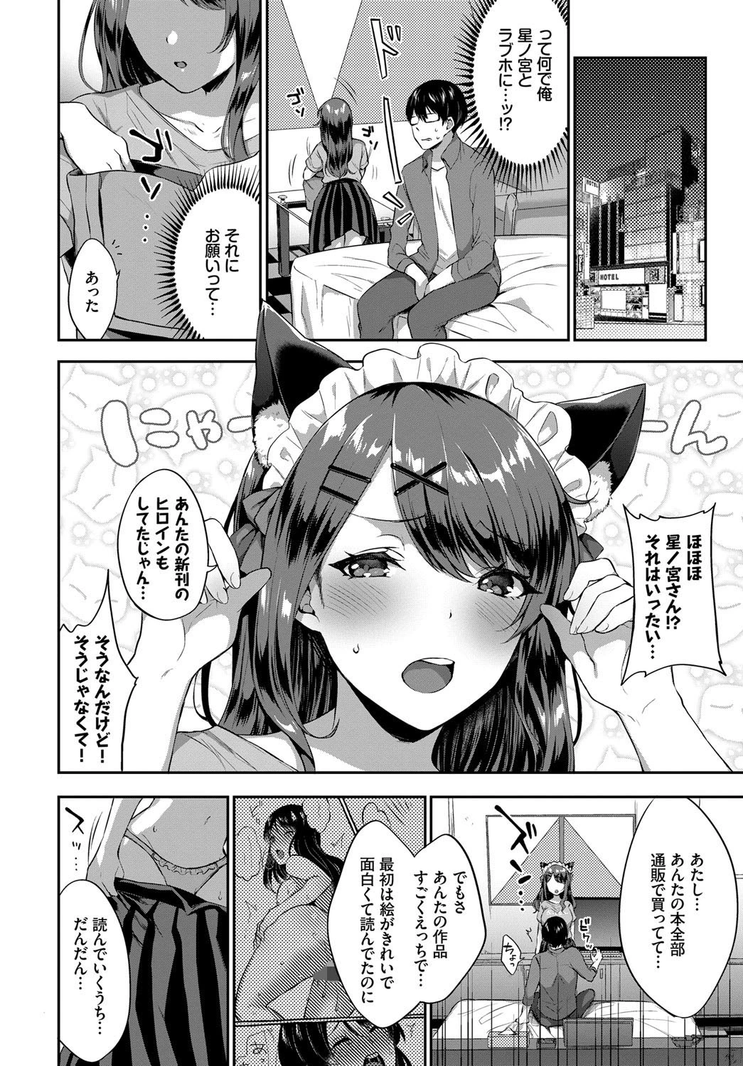 主従カンケイページ4