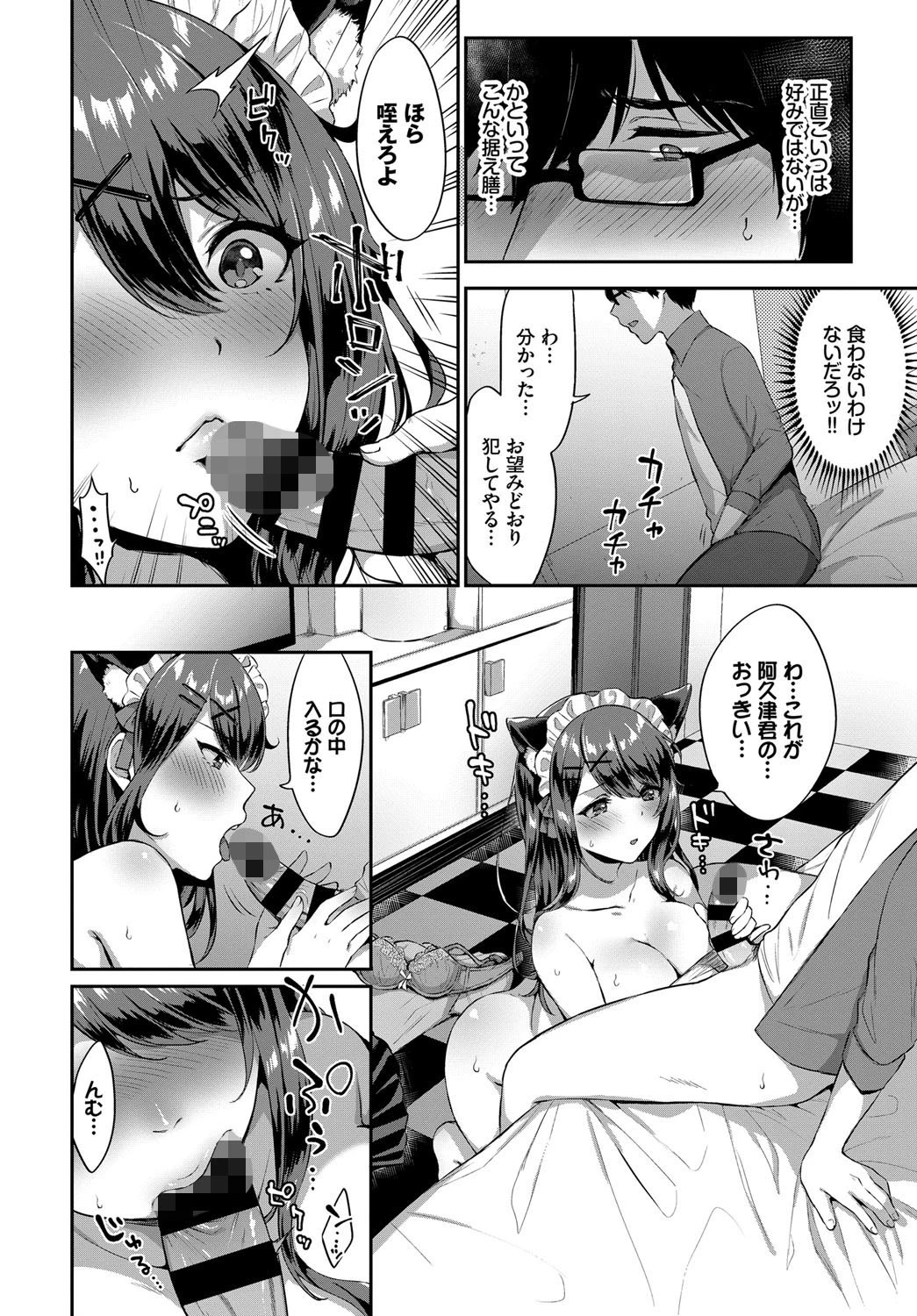 主従カンケイページ6