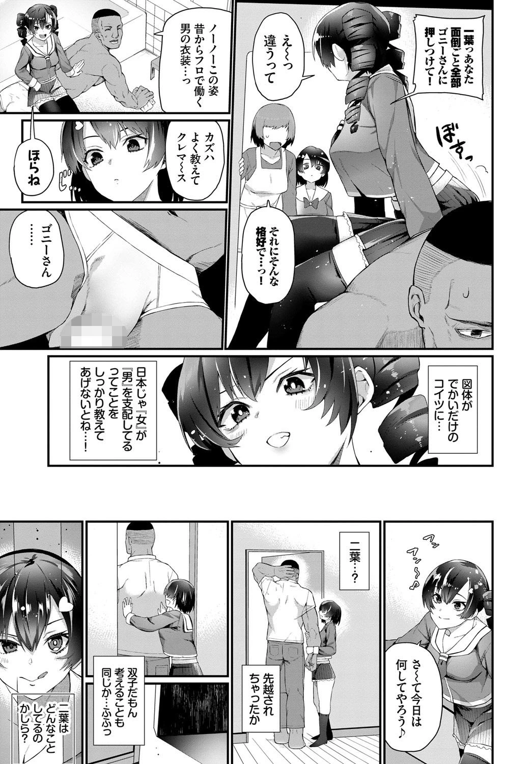 自分の立場わからせてあげるページ3