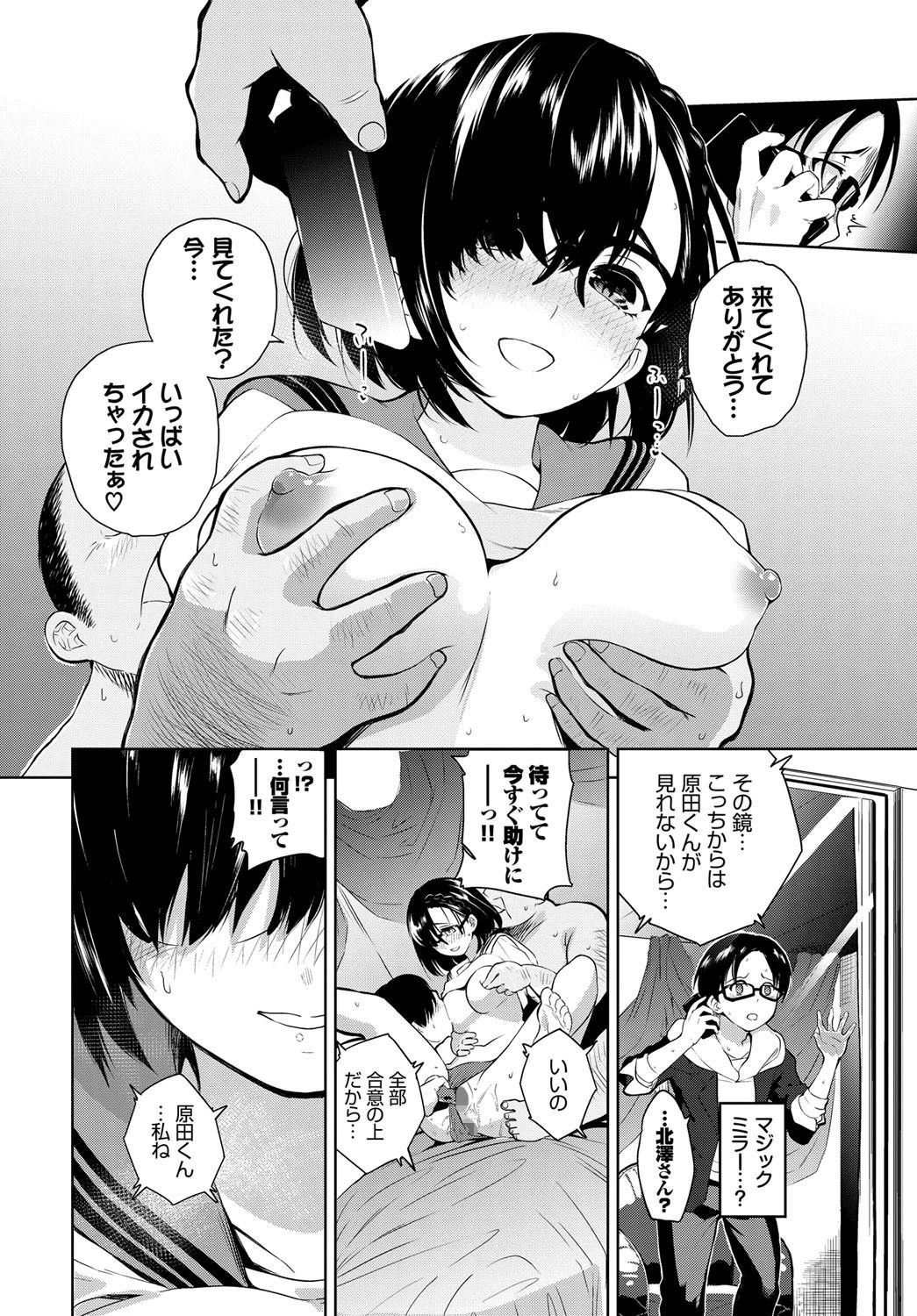 北澤さん、こっちを向いて。ページ6