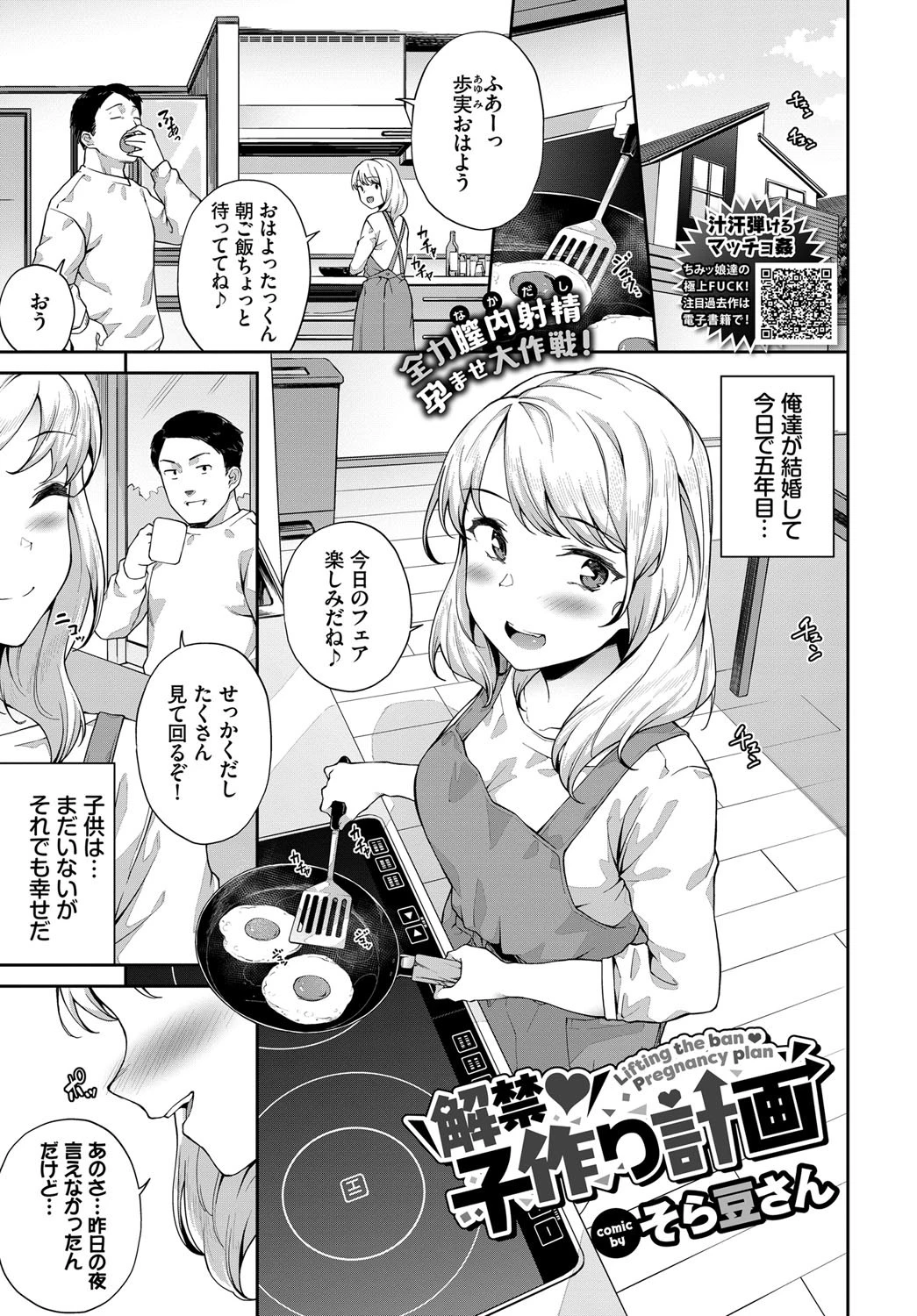 解禁子作り計画